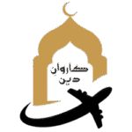Carvan-e-Deen Travel and Tours